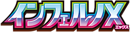 Logo Inferno X