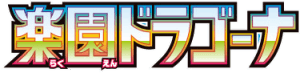 Logo Paradise Dragona