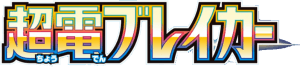 Logo Super Electric Breaker