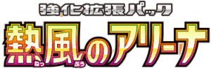 Logo Hot Wind Arena